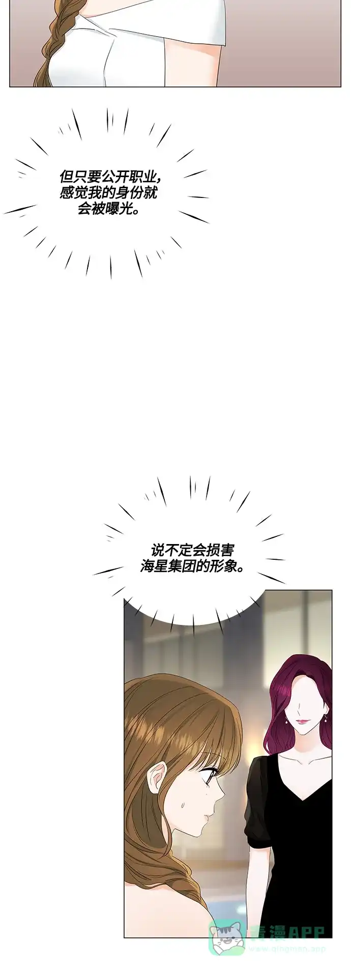 《轻轻触碰你》第82话 第33页