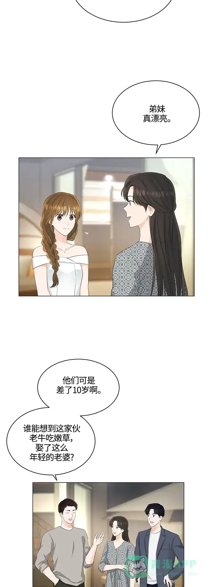 《轻轻触碰你》第82话 第11页