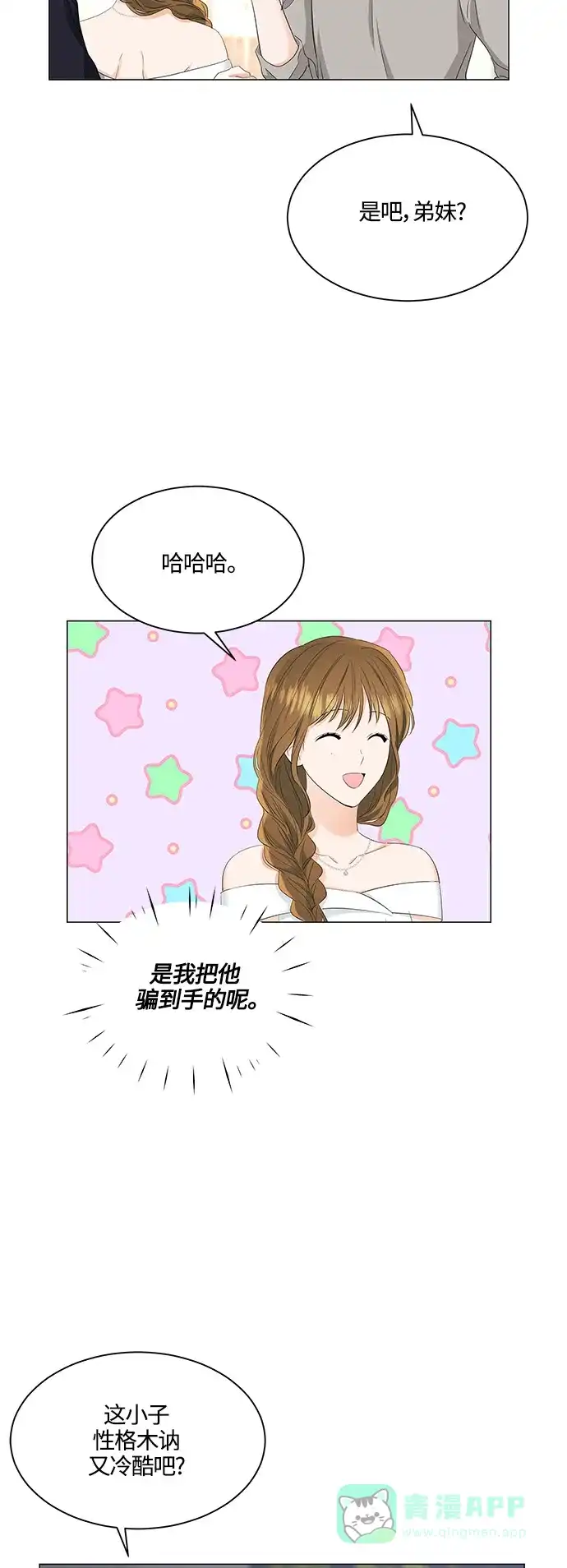 《轻轻触碰你》第82话 第16页