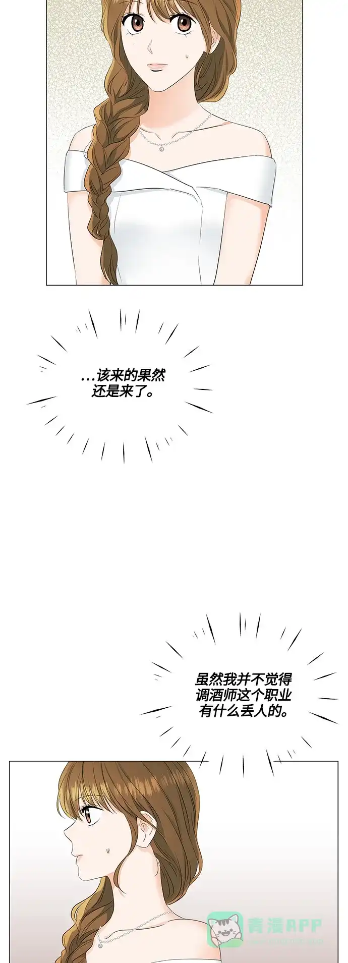 《轻轻触碰你》第82话 第32页