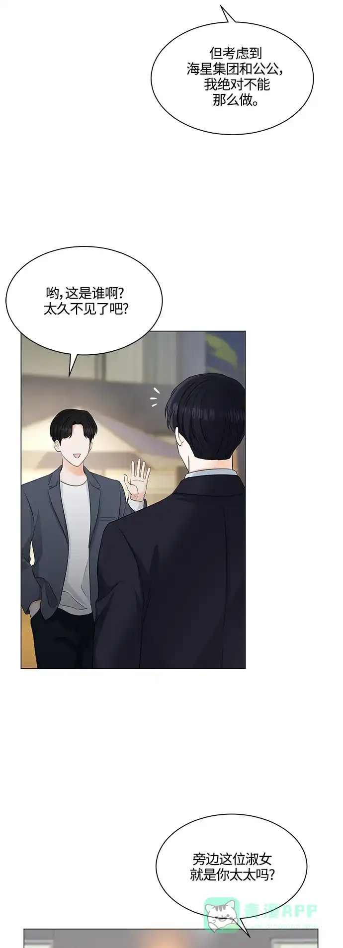 《轻轻触碰你》第82话 第9页