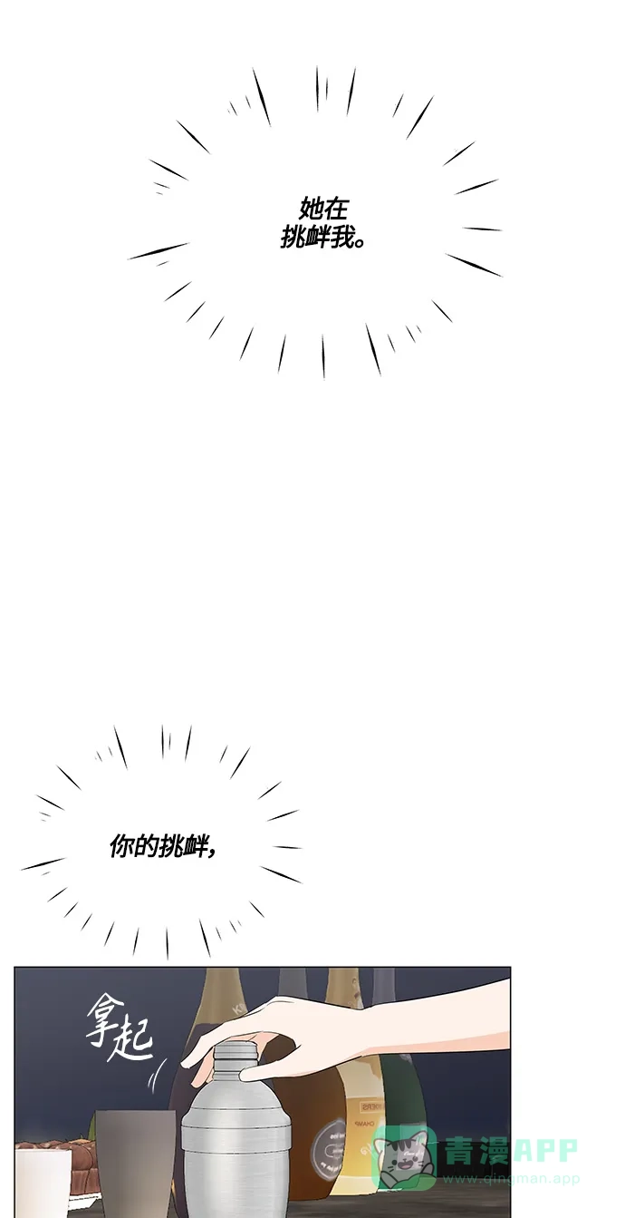 《轻轻触碰你》第82话 第39页