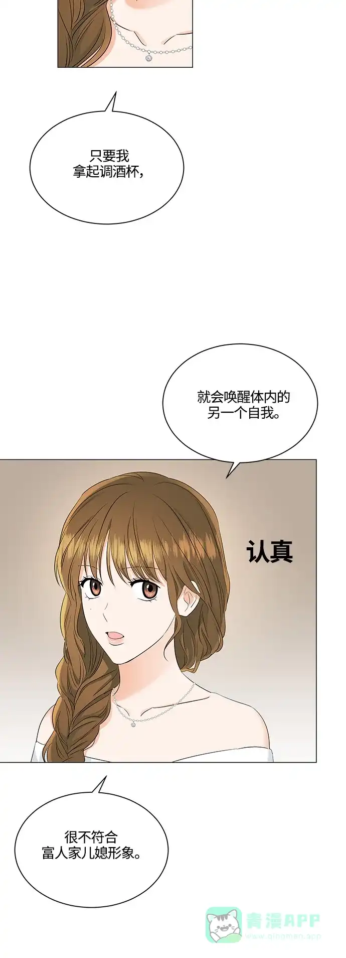 《轻轻触碰你》第82话 第7页
