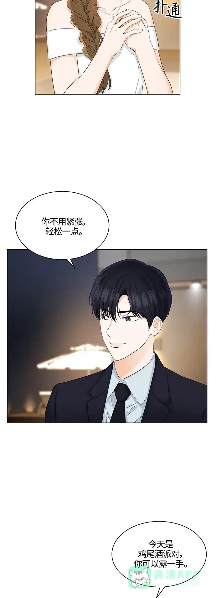 《轻轻触碰你》第82话 第4页