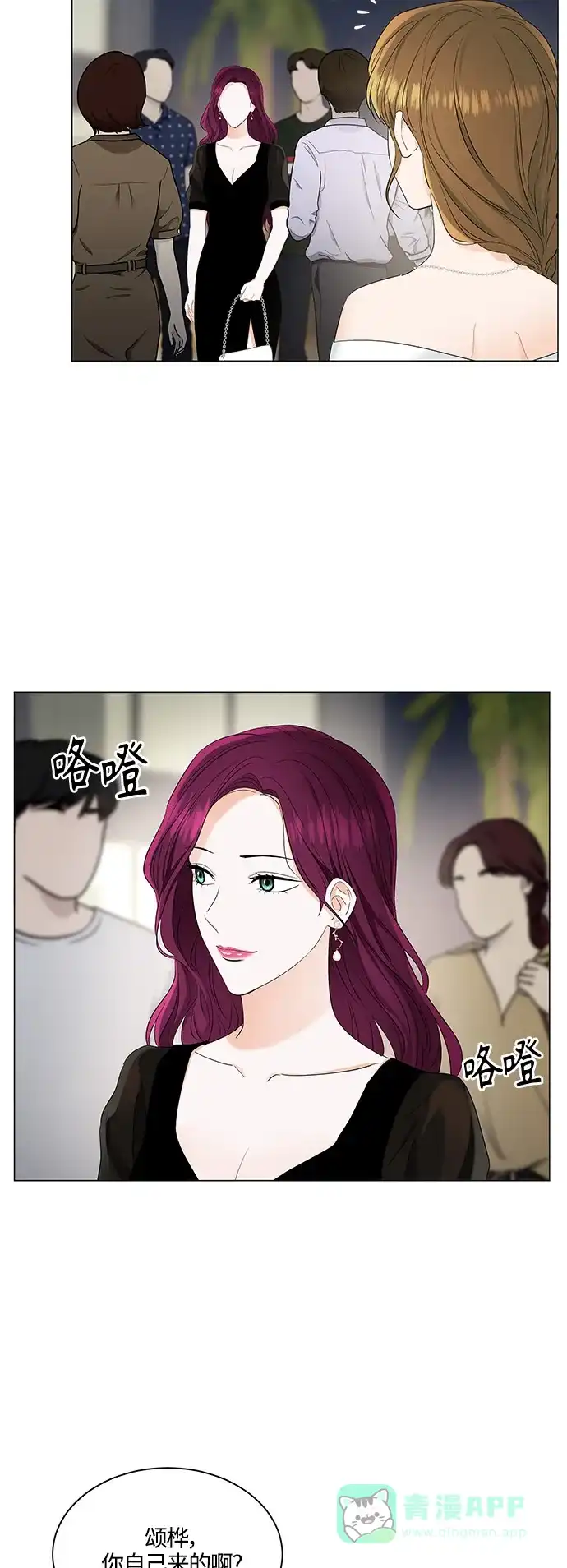 《轻轻触碰你》第82话 第24页