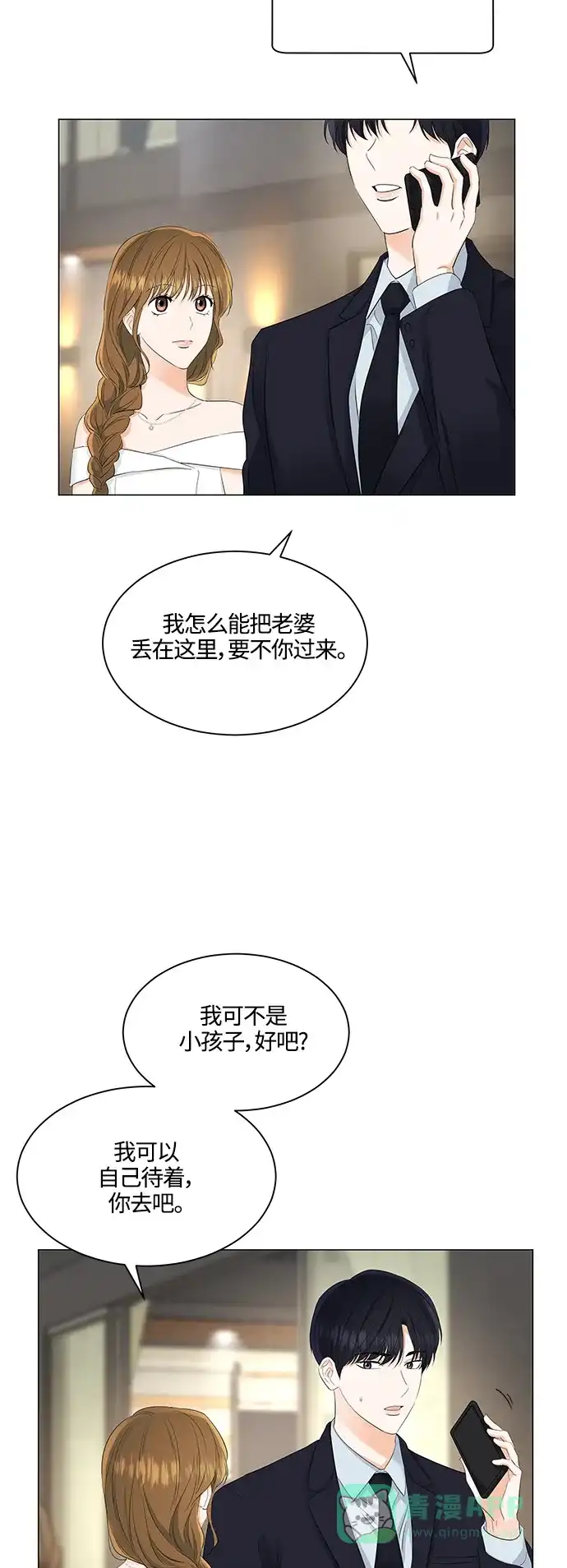 《轻轻触碰你》第82话 第20页