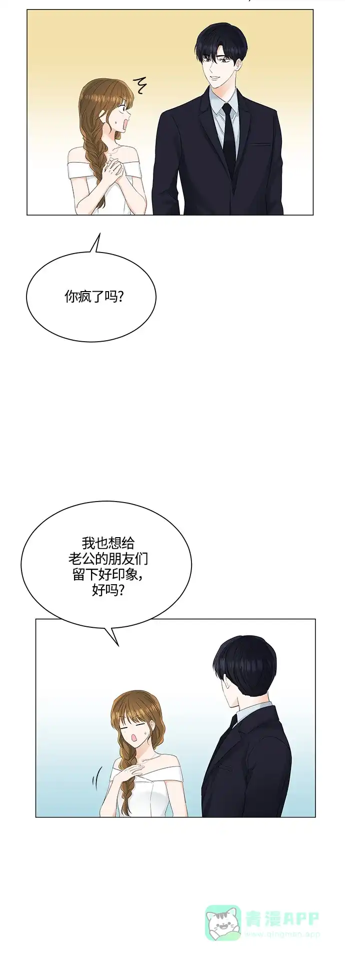 《轻轻触碰你》第82话 第5页