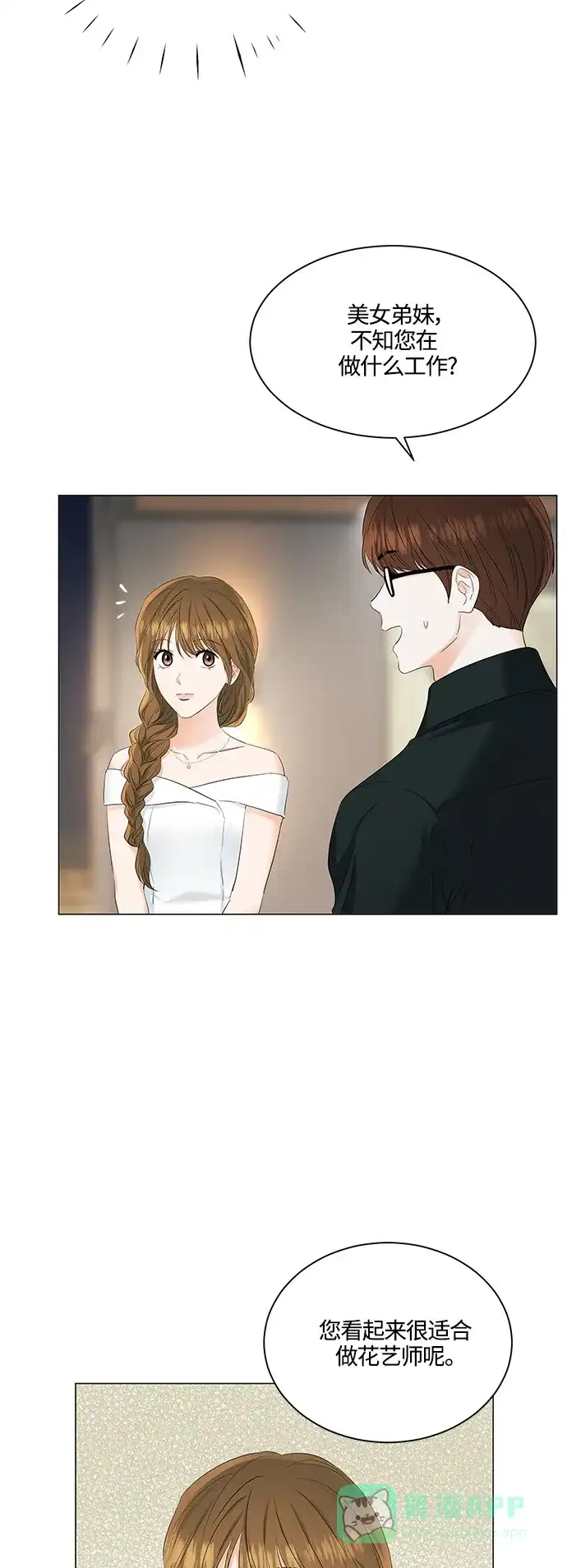 《轻轻触碰你》第82话 第31页