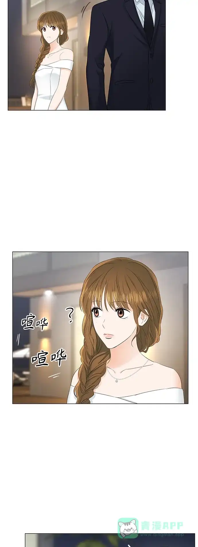 《轻轻触碰你》第82话 第23页