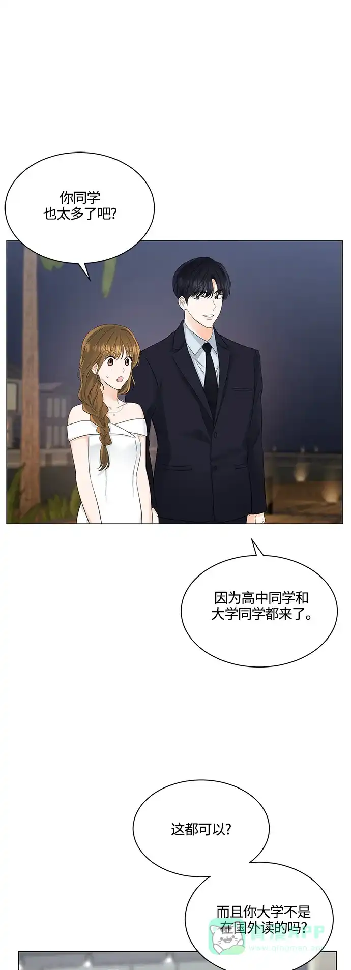 《轻轻触碰你》第82话 第2页