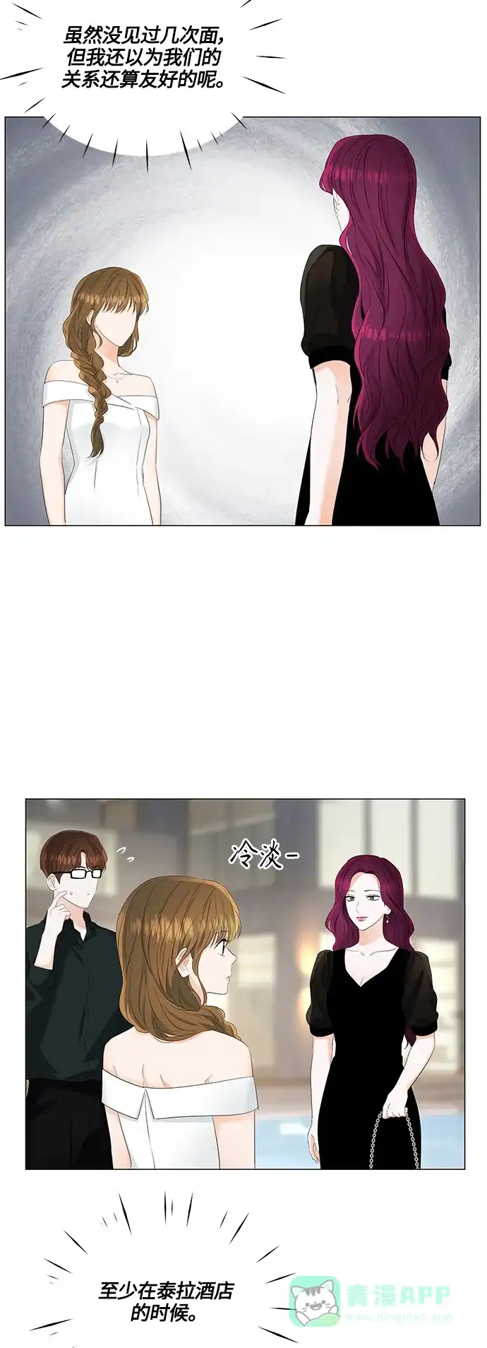 《轻轻触碰你》第82话 第30页