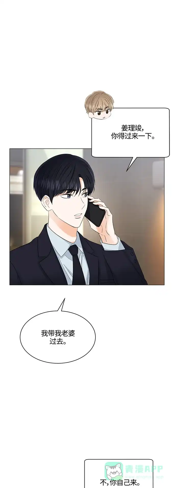 《轻轻触碰你》第82话 第19页