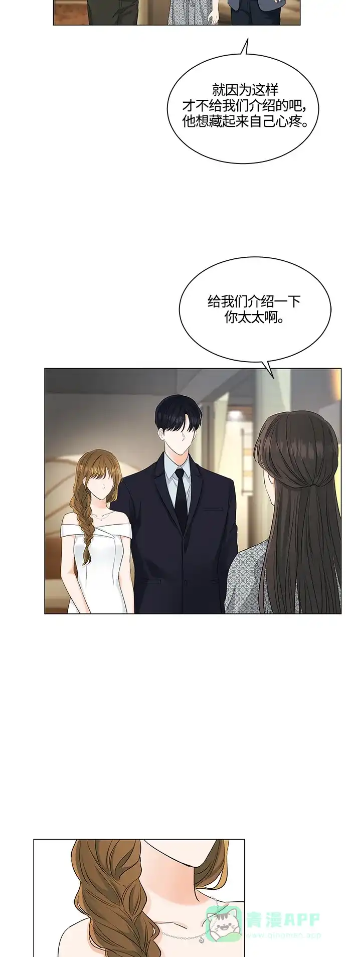 《轻轻触碰你》第82话 第12页