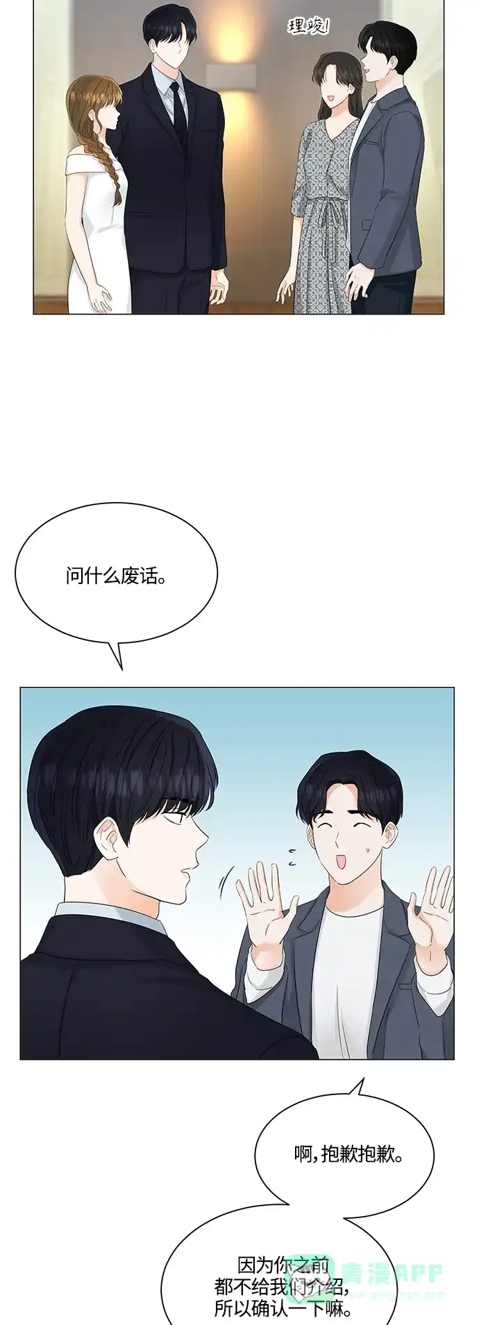 《轻轻触碰你》第82话 第10页