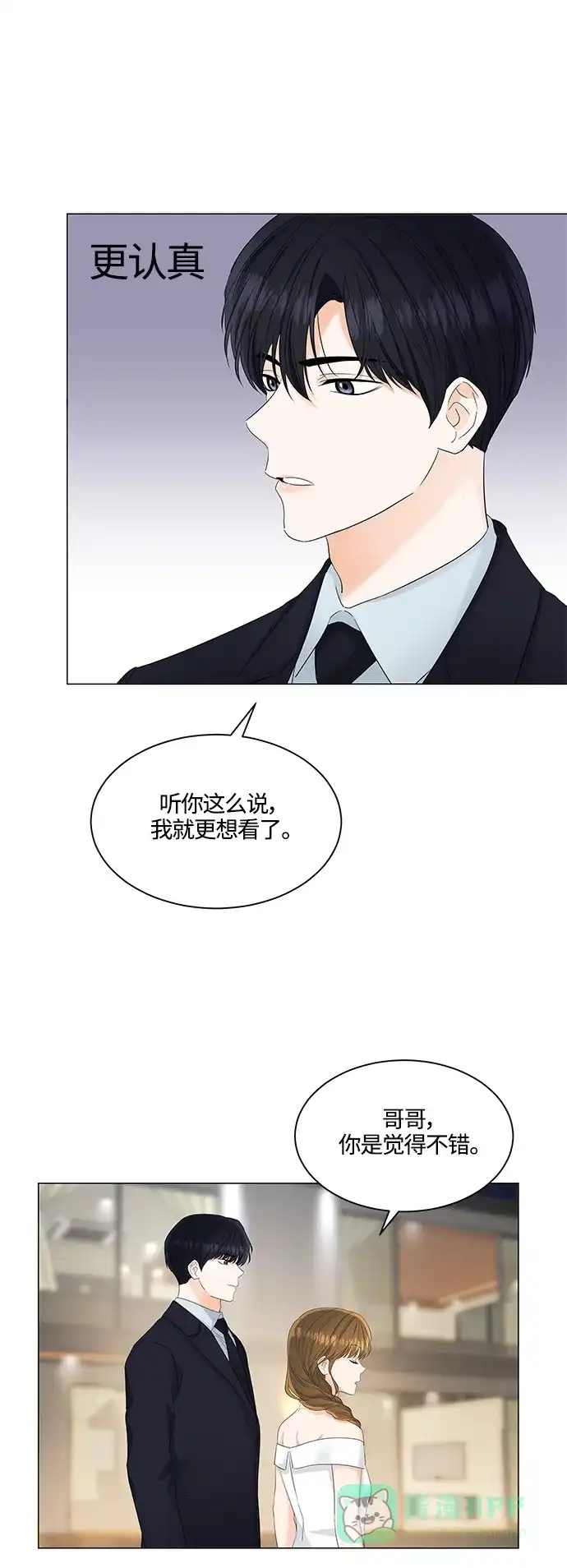 《轻轻触碰你》第82话 第8页