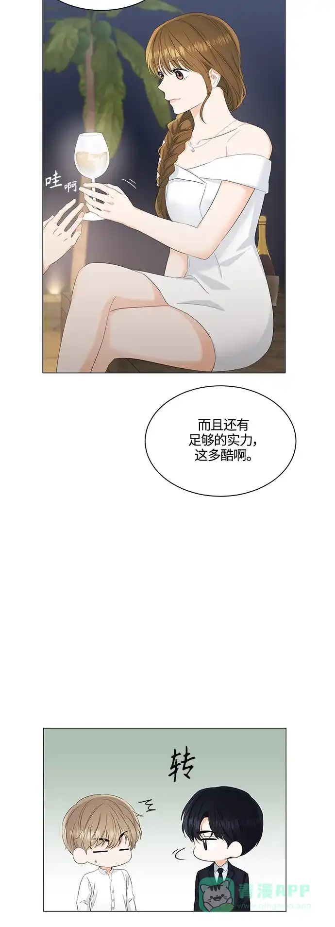 《轻轻触碰你》第83话 第26页