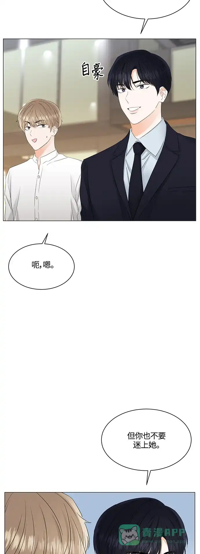 《轻轻触碰你》第83话 第31页