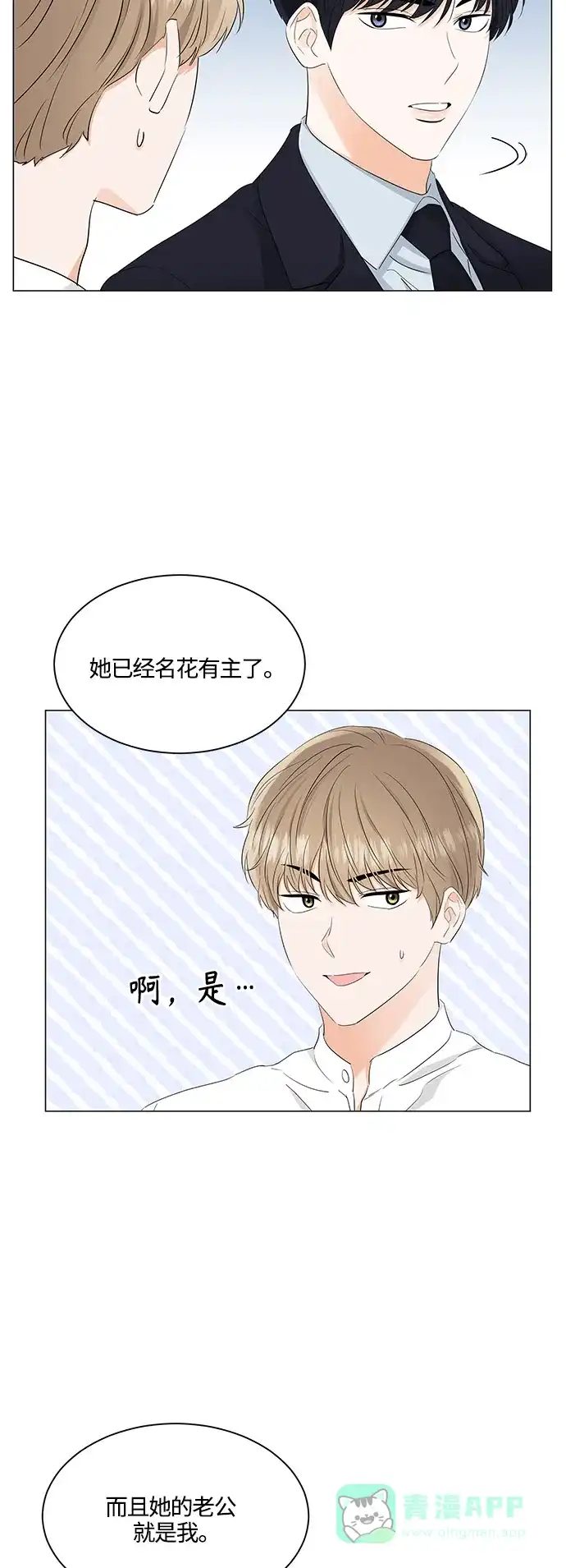 《轻轻触碰你》第83话 第32页