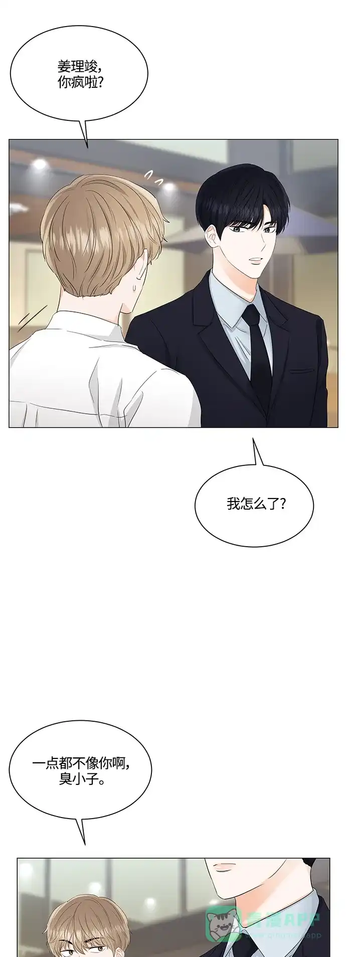 《轻轻触碰你》第83话 第34页