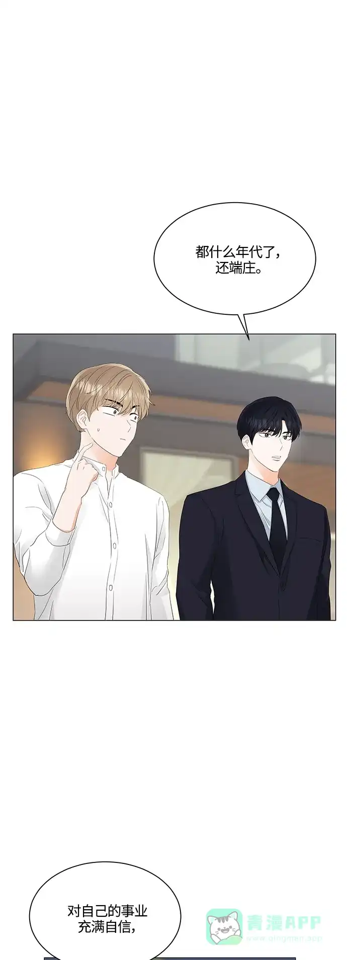 《轻轻触碰你》第83话 第25页