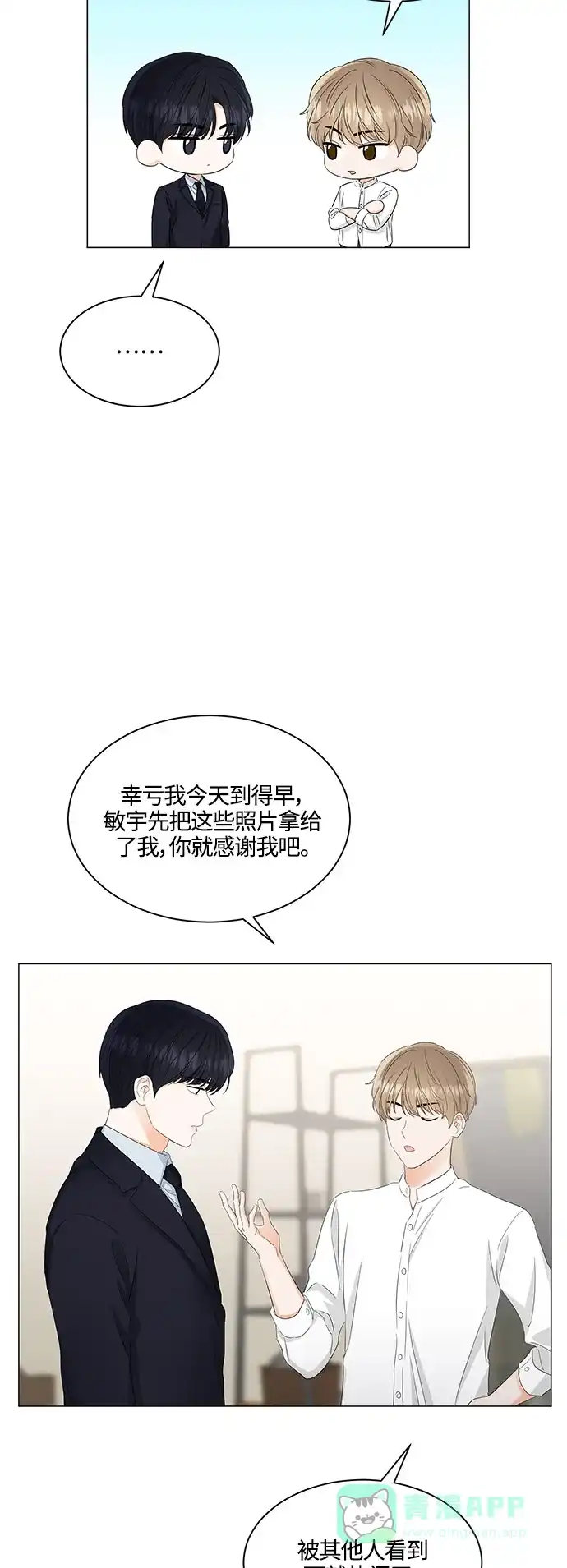 《轻轻触碰你》第83话 第4页