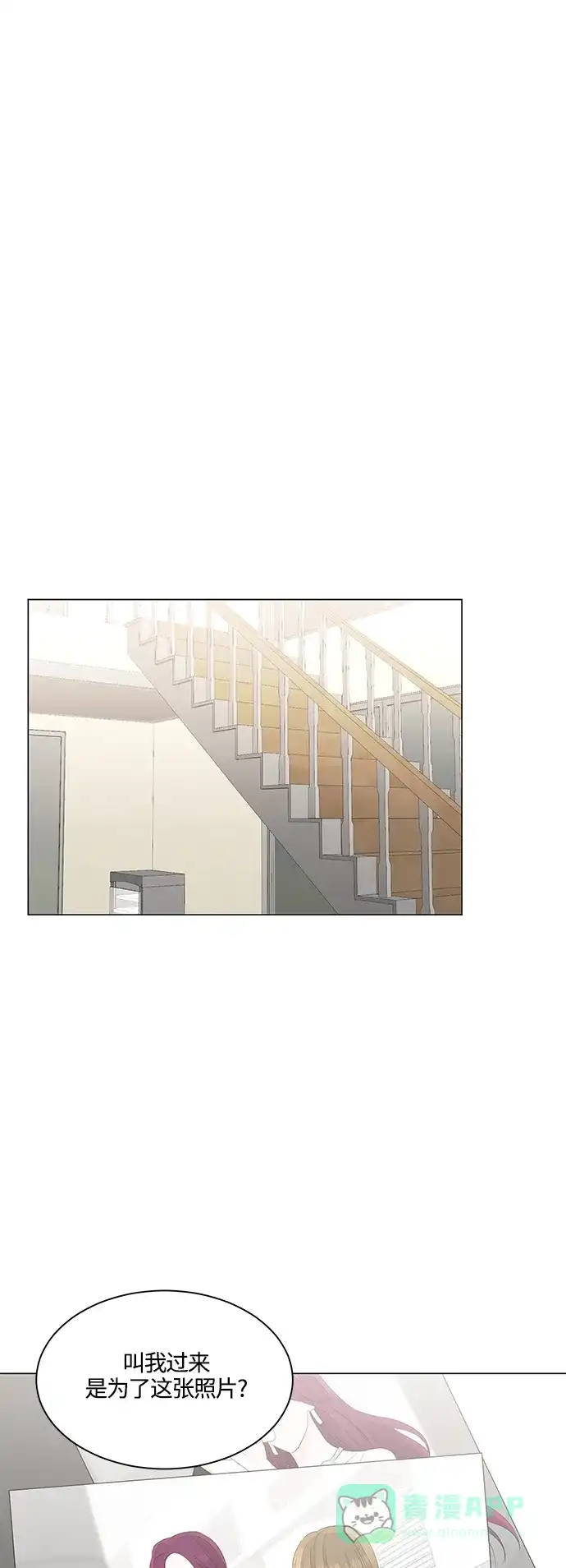 《轻轻触碰你》第83话 第1页