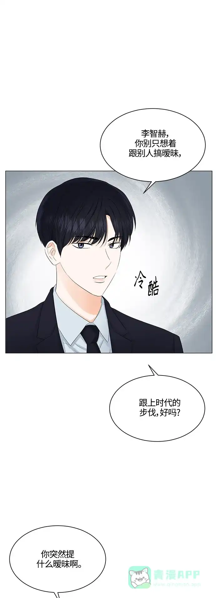 《轻轻触碰你》第83话 第27页