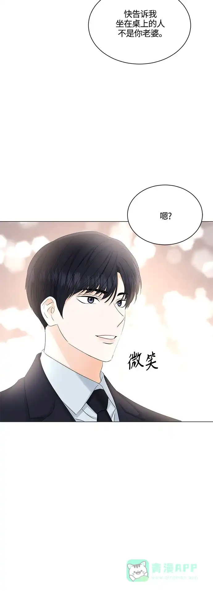 《轻轻触碰你》第83话 第13页