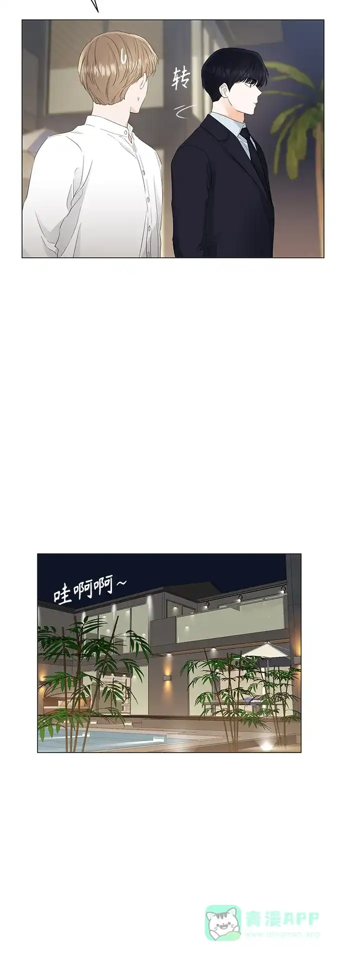 《轻轻触碰你》第83话 第28页