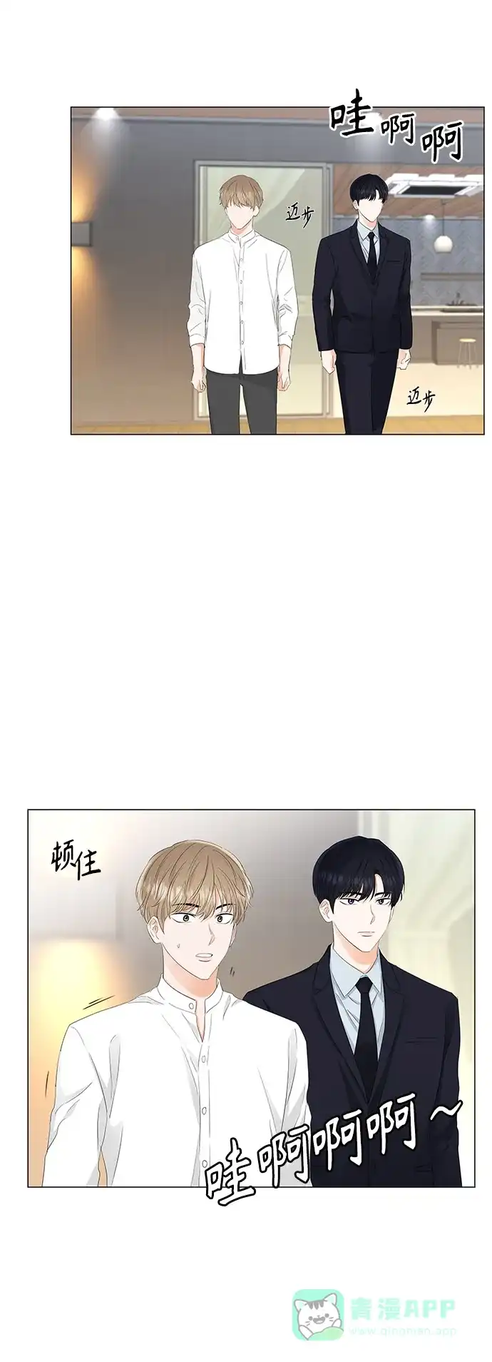《轻轻触碰你》第83话 第10页