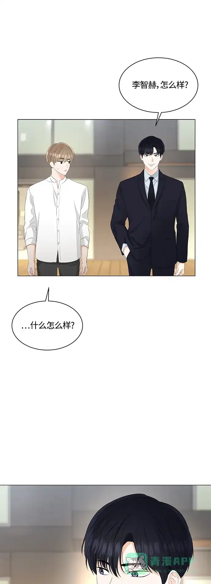 《轻轻触碰你》第83话 第29页