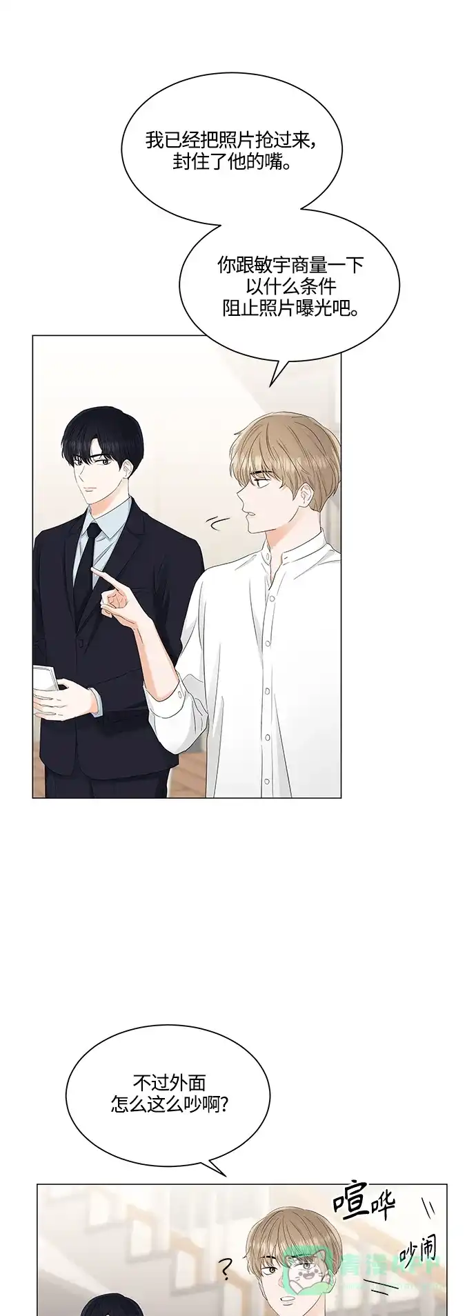 《轻轻触碰你》第83话 第8页