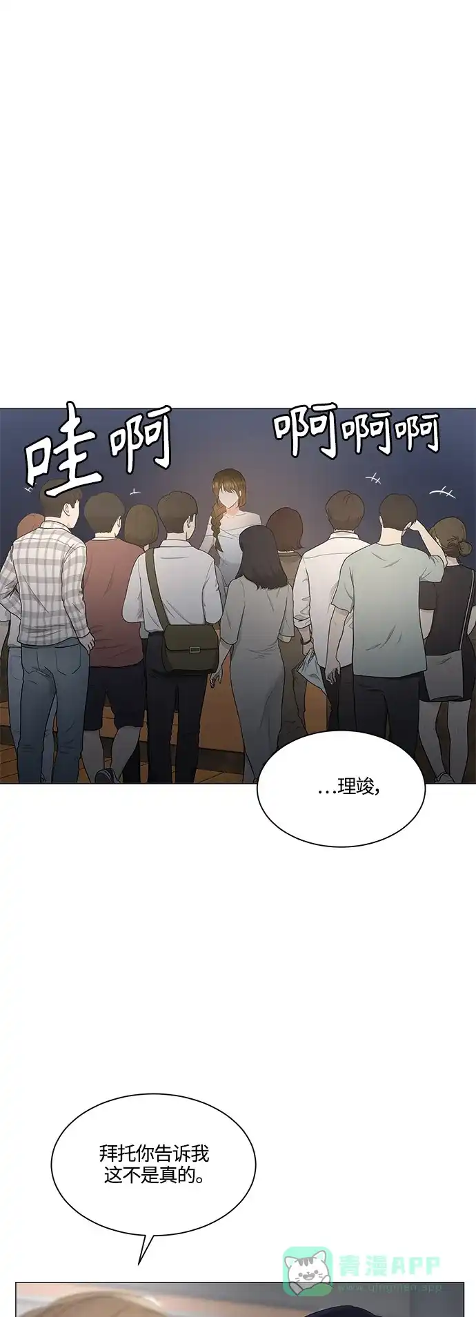 《轻轻触碰你》第83话 第11页
