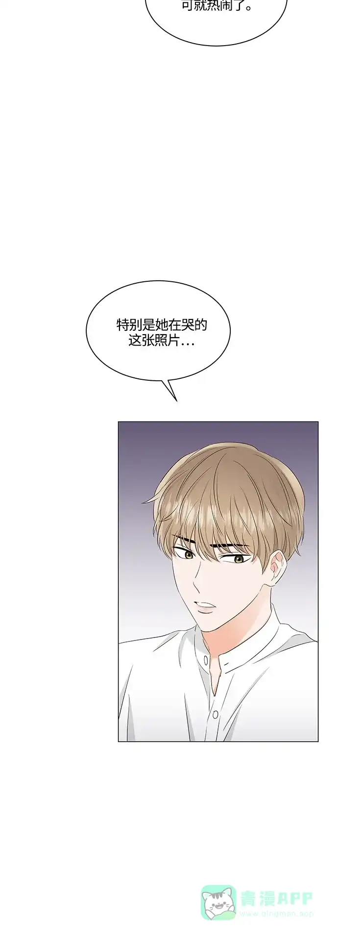 《轻轻触碰你》第83话 第5页