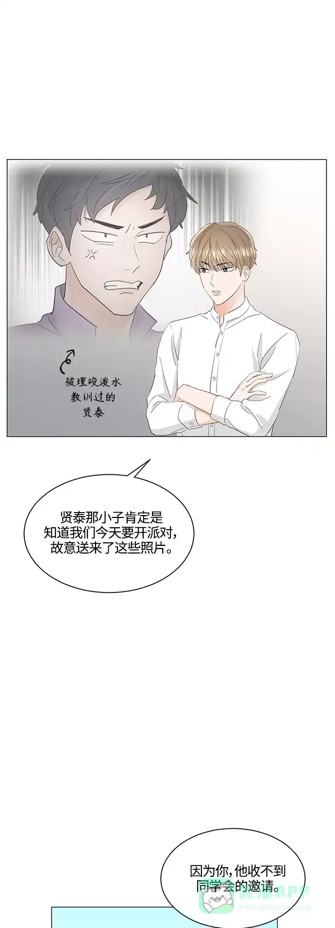 《轻轻触碰你》第83话 第3页