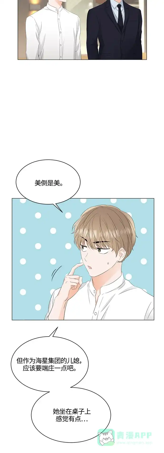 《轻轻触碰你》第83话 第24页