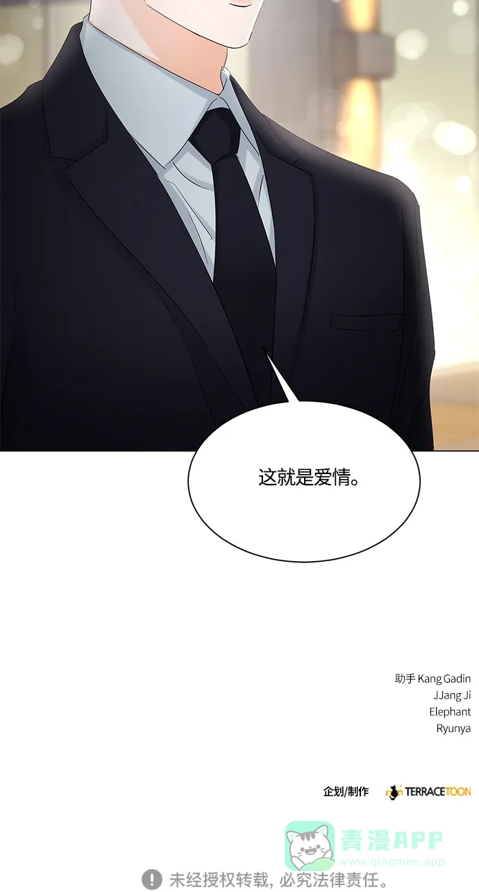《轻轻触碰你》第83话 第42页