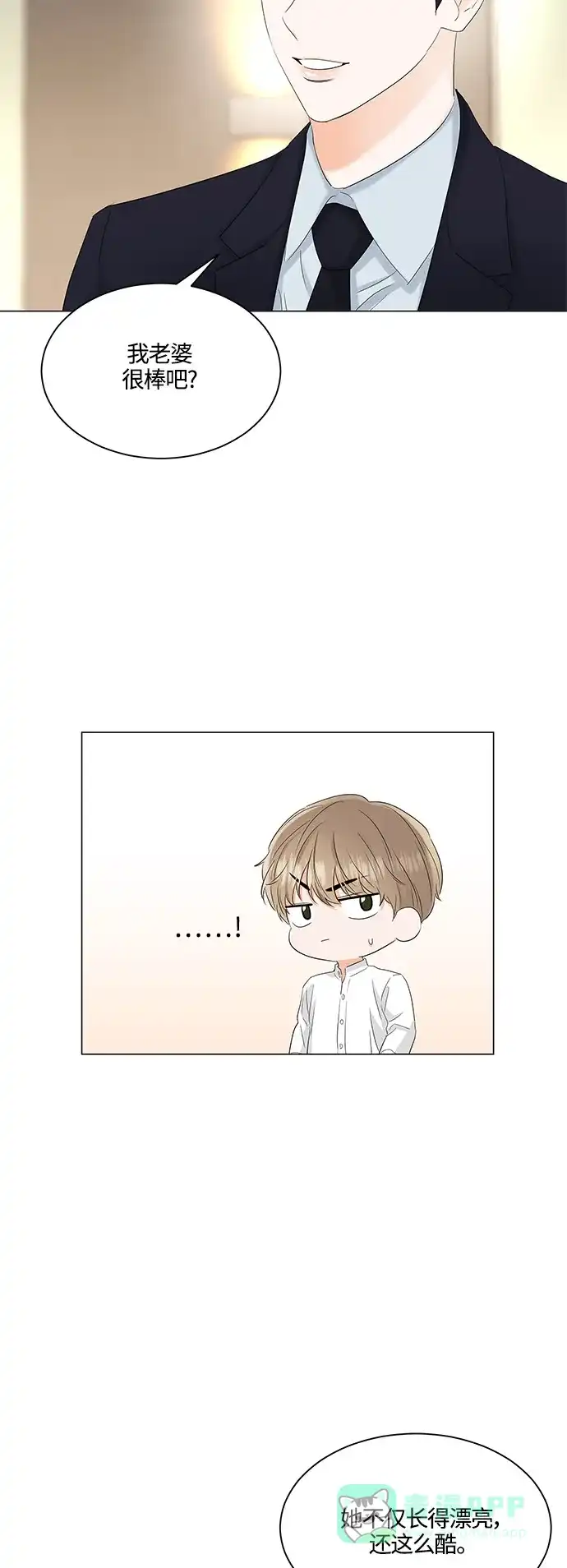《轻轻触碰你》第83话 第30页