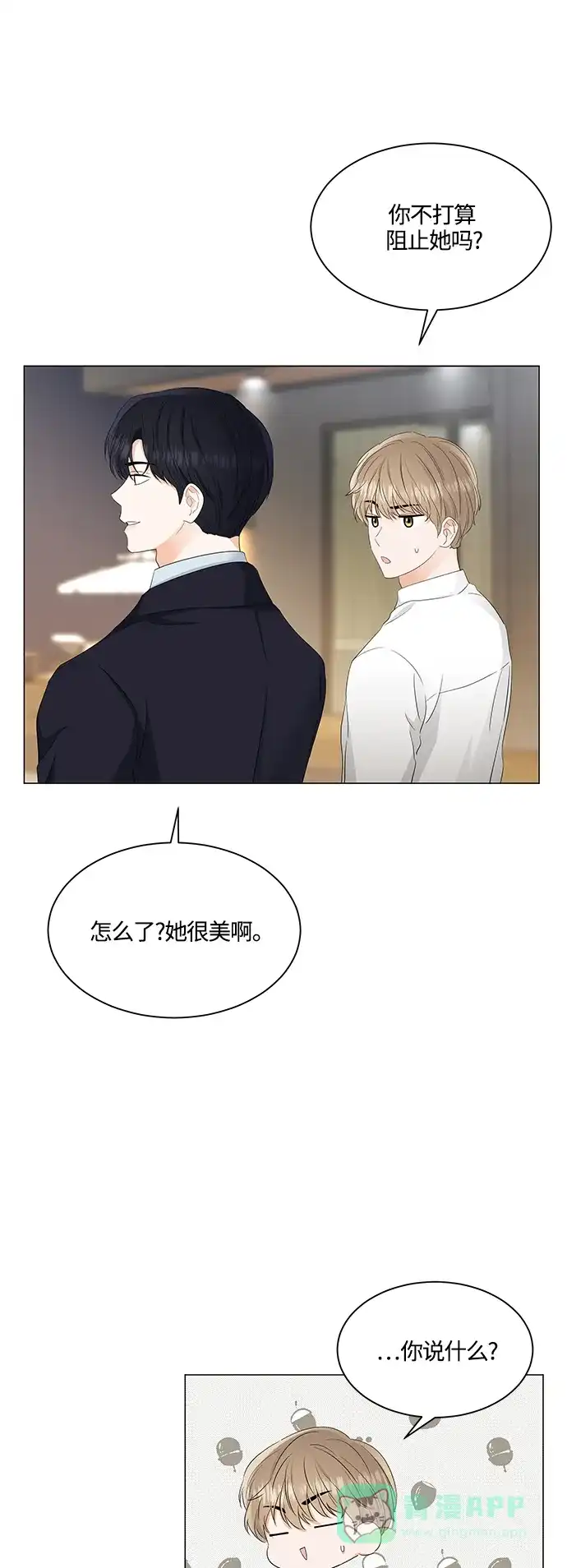 《轻轻触碰你》第83话 第22页