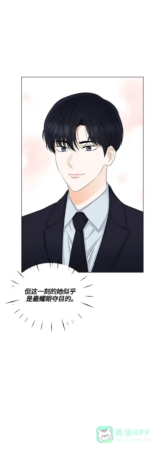 《轻轻触碰你》第83话 第21页