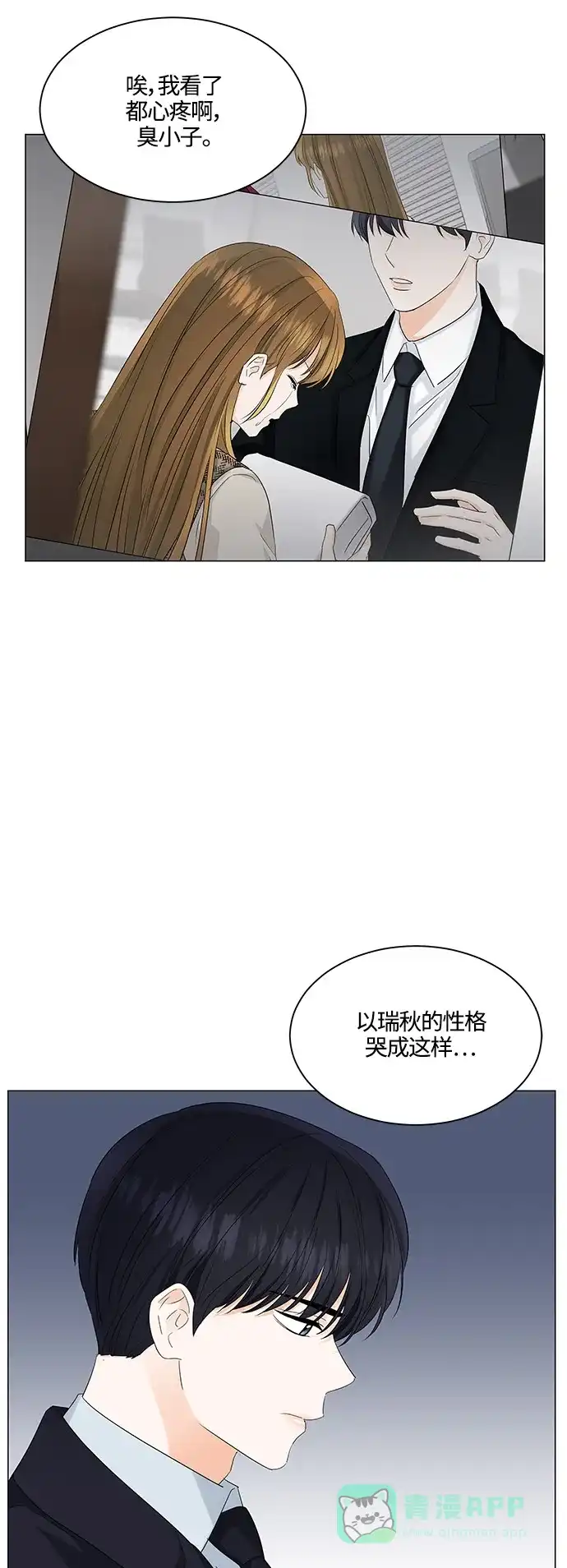 《轻轻触碰你》第83话 第6页