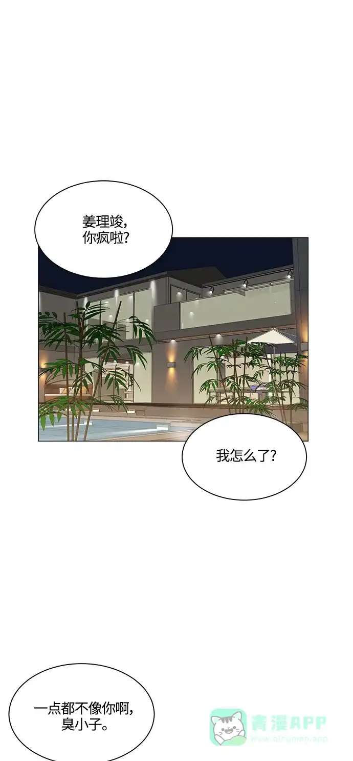 《轻轻触碰你》第84话 第1页