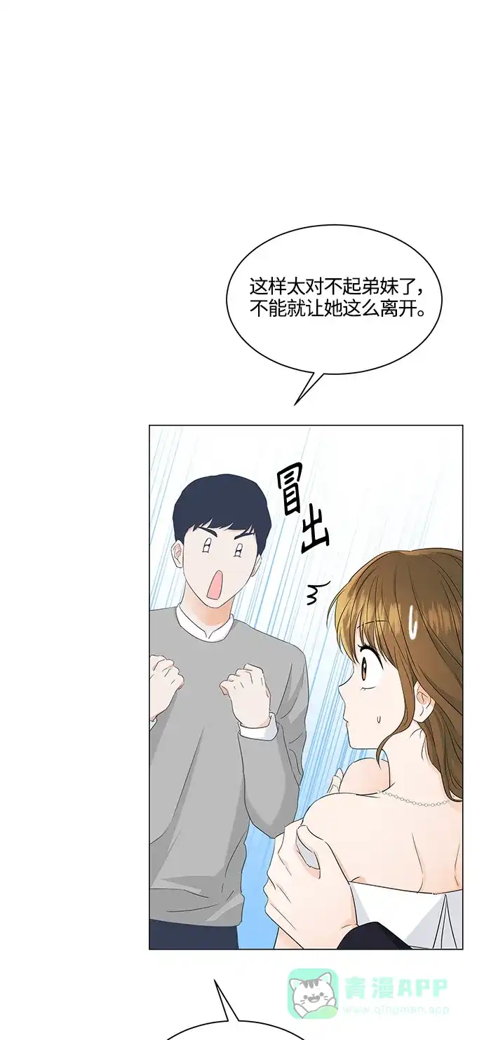 《轻轻触碰你》第84话 第30页