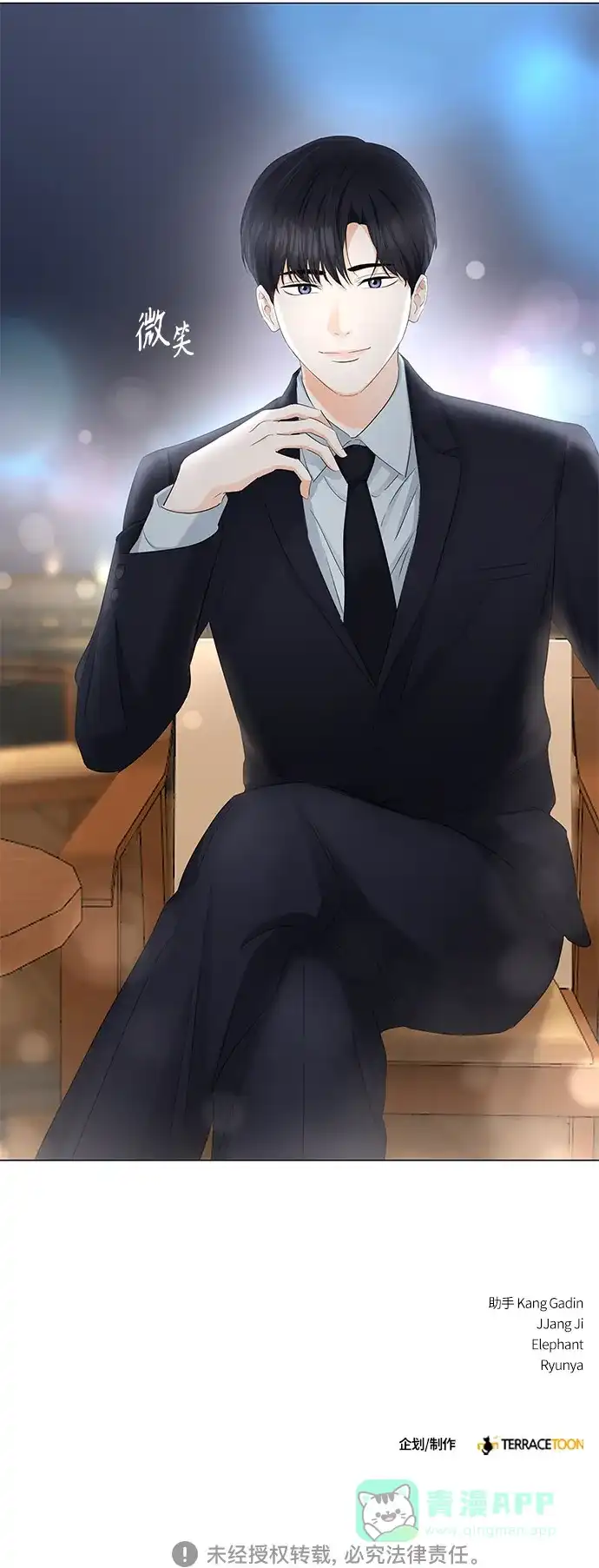 《轻轻触碰你》第84话 第57页