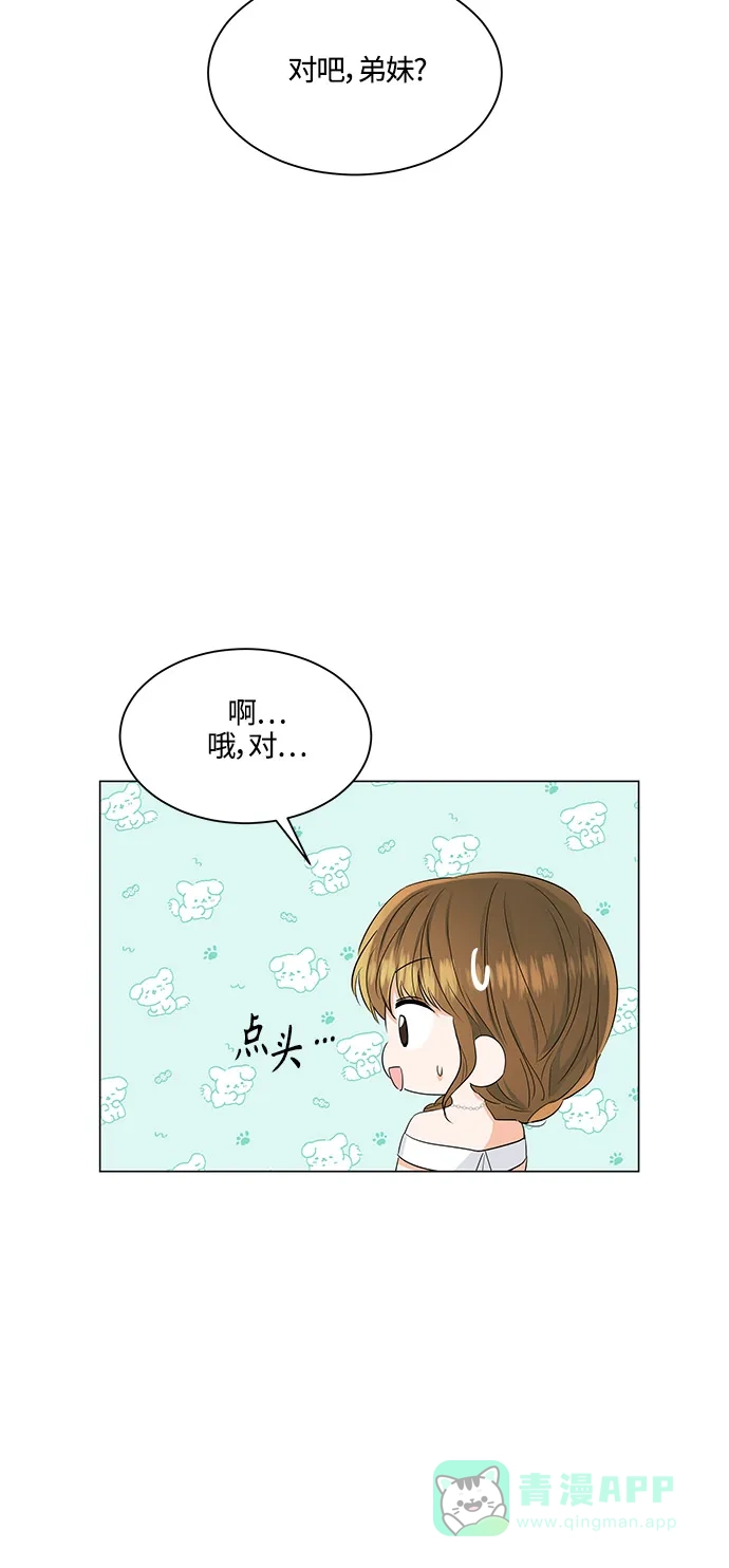 《轻轻触碰你》第84话 第31页