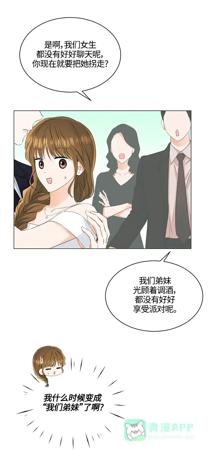 《轻轻触碰你》第84话 第29页