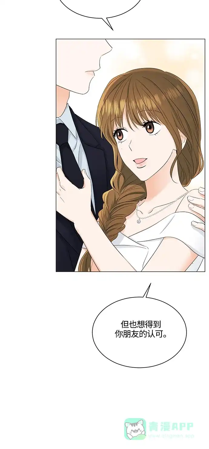 《轻轻触碰你》第84话 第38页
