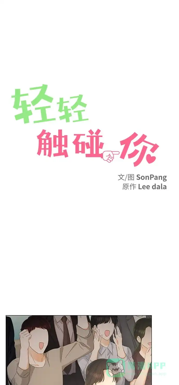 《轻轻触碰你》第84话 第8页