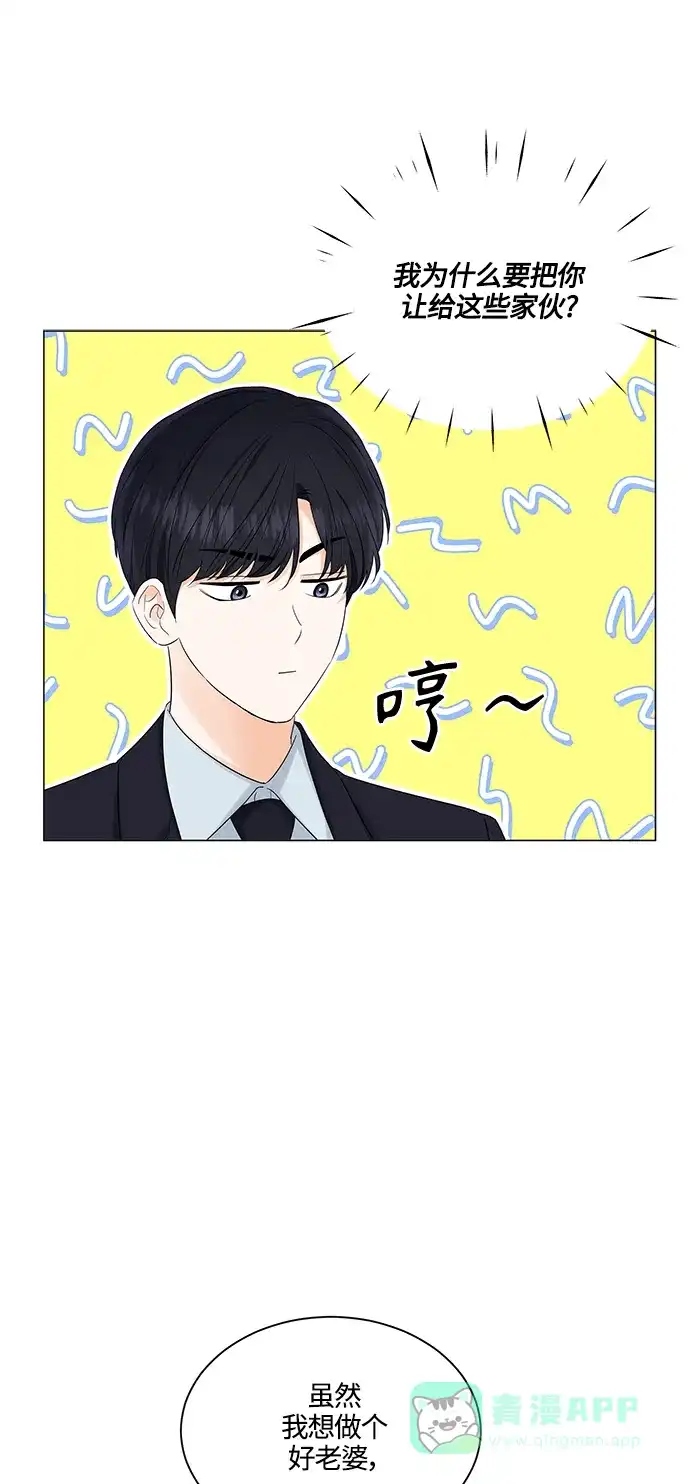 《轻轻触碰你》第84话 第37页