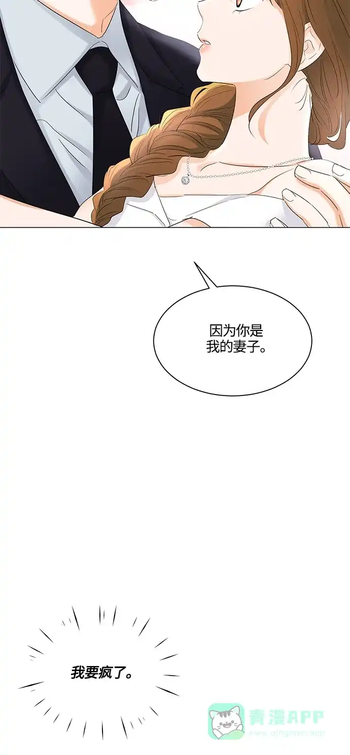 《轻轻触碰你》第84话 第23页
